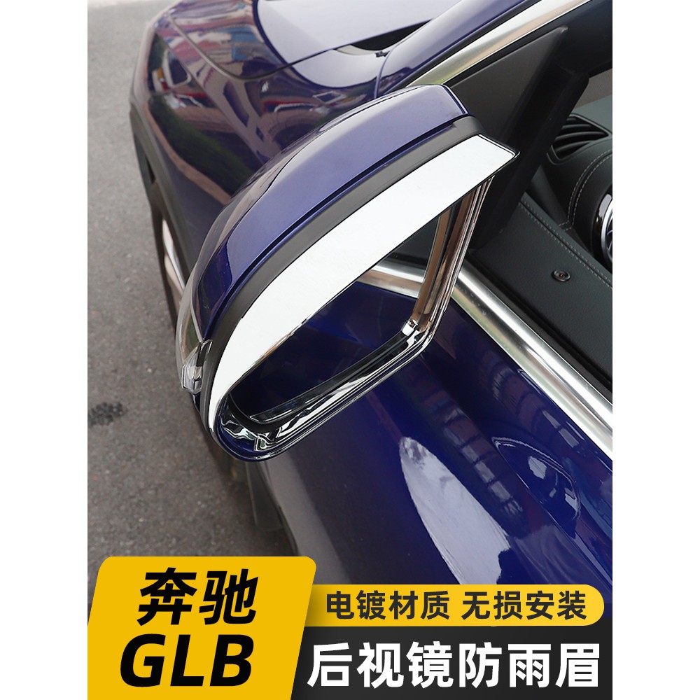 熱銷：適用於賓士GLB改装后视镜雨挡GLB180 GLB200倒车镜雨眉装饰亮条车饰配件/YZ
