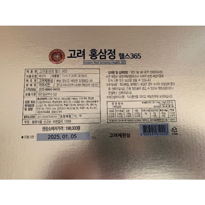 韓國直輸三星紅蔘濃縮液飲品