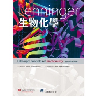 Lehninger生物化學【204-060C】#Lehniger #2022 #現貨 #全新 #教科書 #生物化學