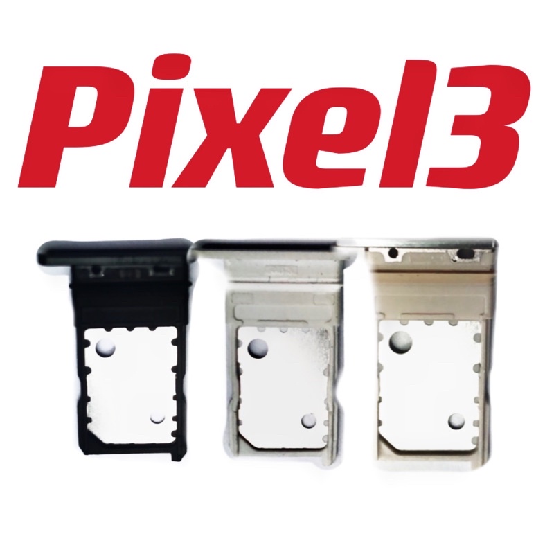 卡托 適用 Pixel 3 PIXEL3 Pixel3 卡托 卡槽 SIM卡座 卡座 現貨