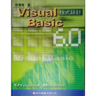 Visual Basic 6.0程式設計 (附光碟) 電腦 程式語言 VB 程式設計 資訊 VB6 電腦 軟體 程式