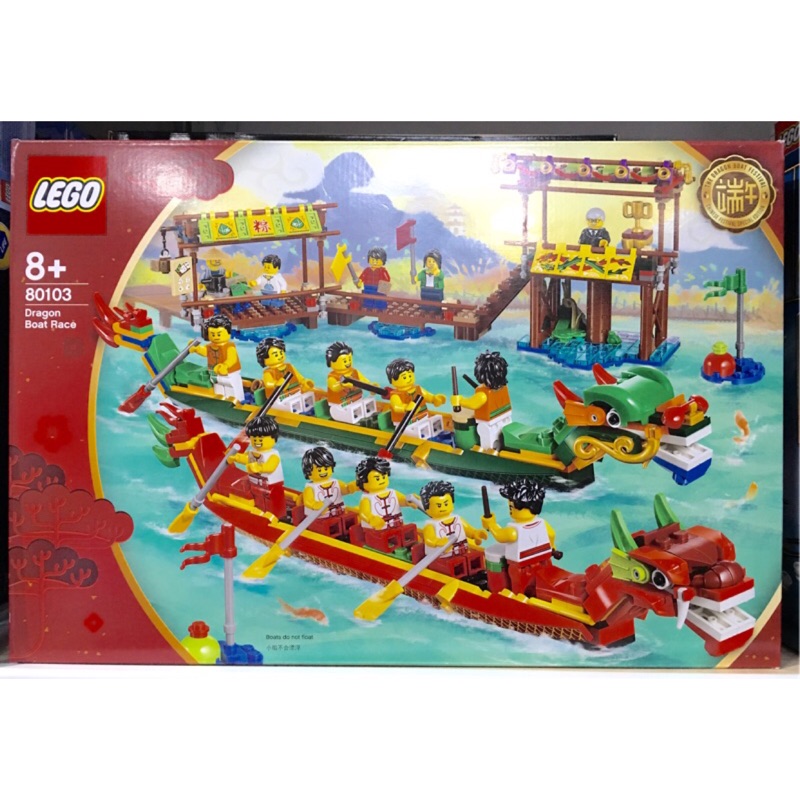 【周周GO】 LEGO 80103 龍舟賽 Dragon Boat Race 端午 粽子