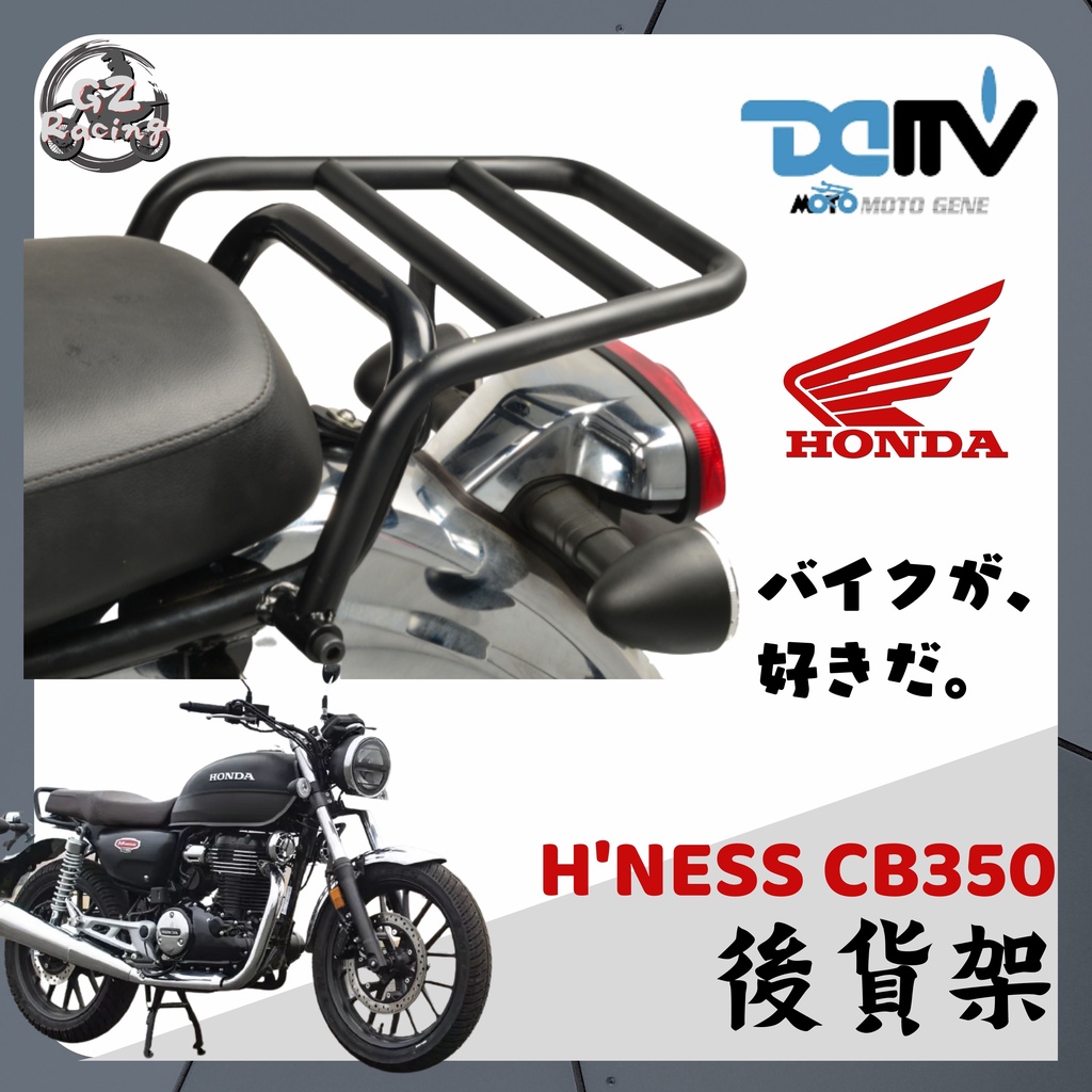 【Gz Racing】本田 CB350 後貨架 後扶手 行李架 防倒球 DMV Honda GB350