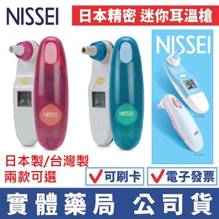 【NISSEI】日本精密迷你耳溫槍 粉色(MT-30CPLR)/藍色(MT-30CPLB) 禾坊藥局親子館
