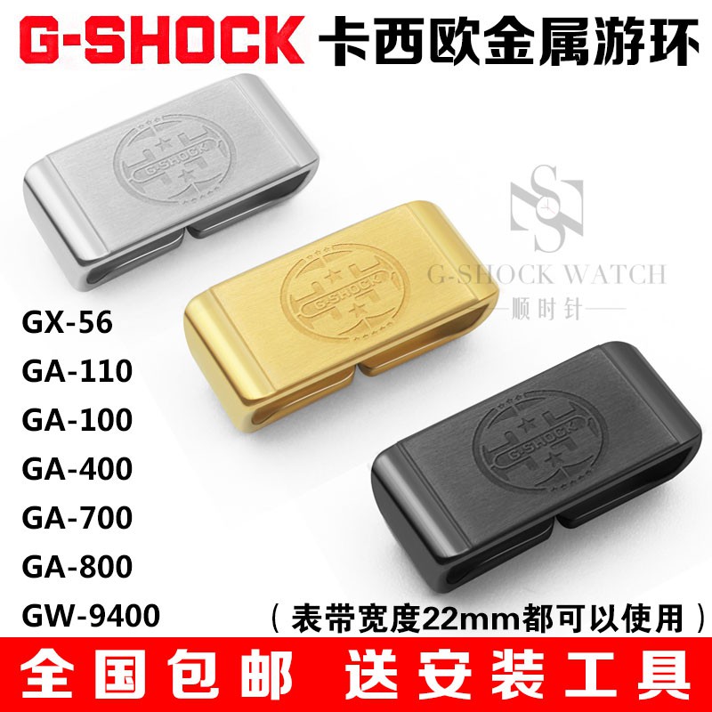 Casio卡西歐手表配件35周年金屬遊環gxw 56gg1000ga110 400表帶扣 蝦皮購物