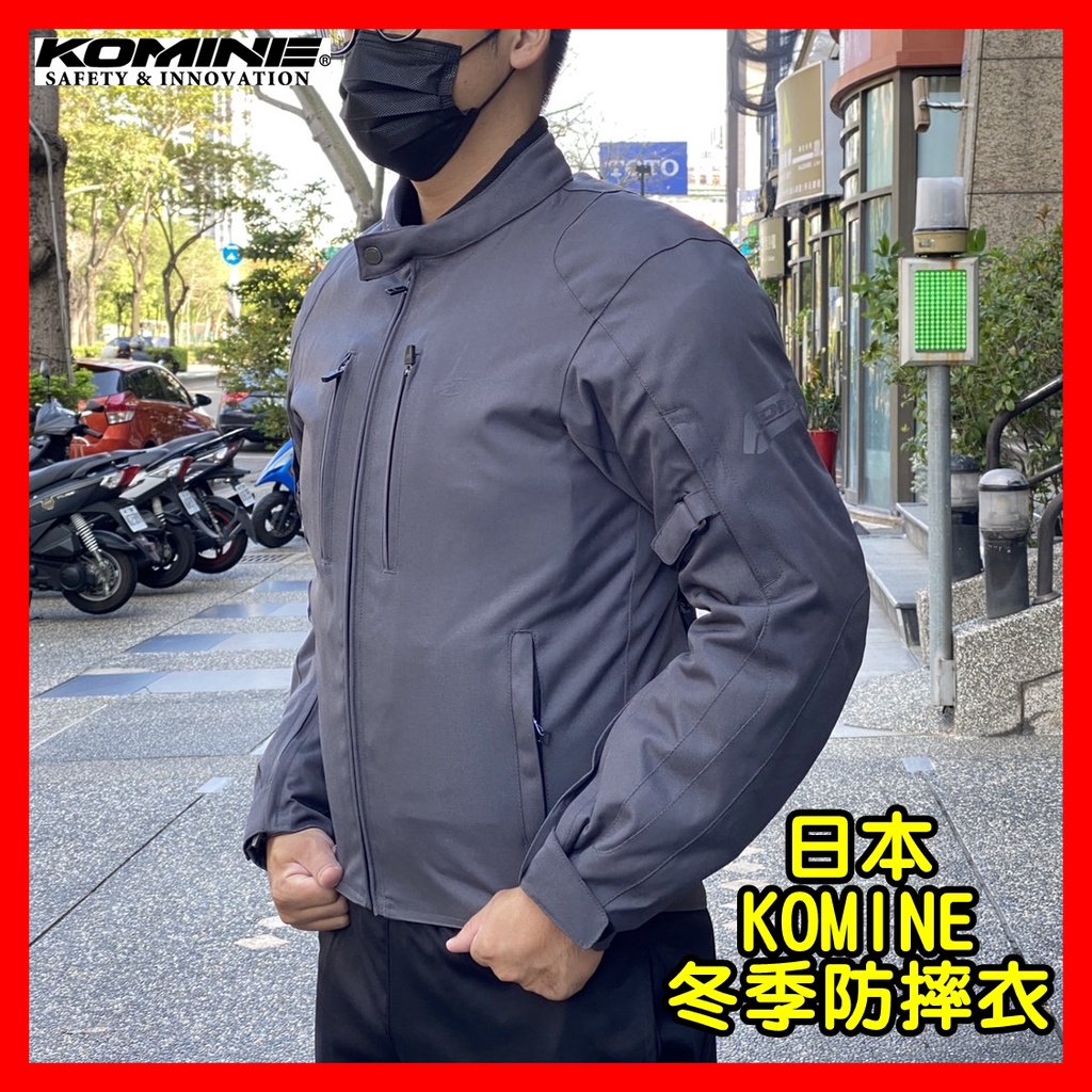 柏霖動機 台中門市 日本 KOMINE 冬季 防摔衣 JK-603 保暖 內裏 可拆 兩件式