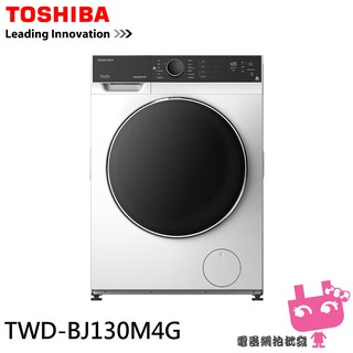電器網拍批發~TOSHIBA 東芝 12公斤 變頻滾筒洗脫烘洗衣機 TWD-BJ130M4G