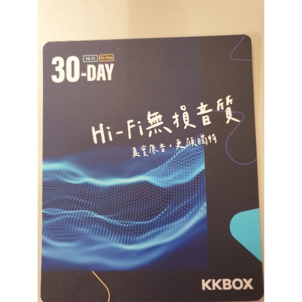 Kkbox 30天月卡