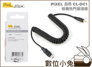 數位小兔【PIXEL 品色 CL-DC1】相機連接線 快門連接線 Nikon D80/D70s/D70 公司貨