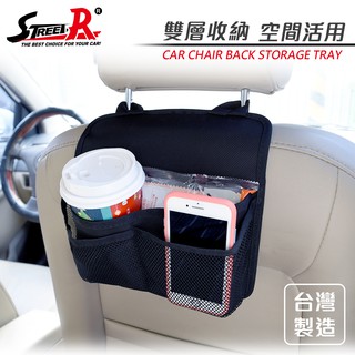 【Street-R】SR-537 雙層椅背收納袋 車用收納袋 椅背收納 椅背收納袋 車用收納 汽車收納袋