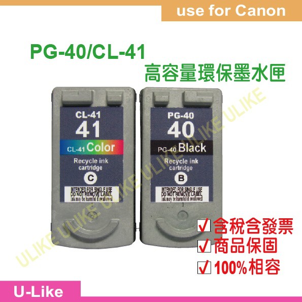 【U-like】Canon /MX308/MX318/MP198環保墨水匣PG-40/CL-41/40/41