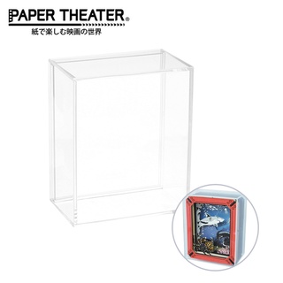 含稅 紙劇場 專用展示盒 透明收納盒 展示盒 模型防塵盒 透明防塵盒 PAPER THEATER 日本正版