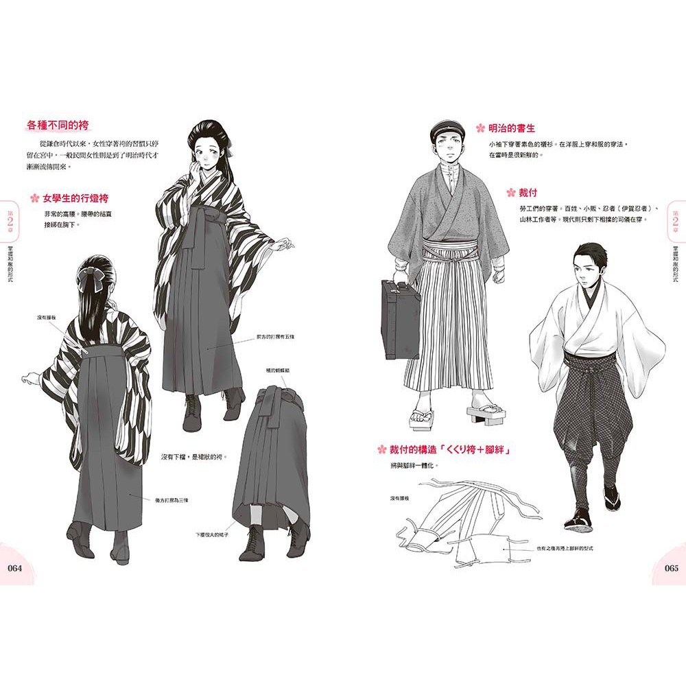 書適團購 和裝 角色繪製 設計 ユニバーサル パブリシング 瑞昇文化 蝦皮購物