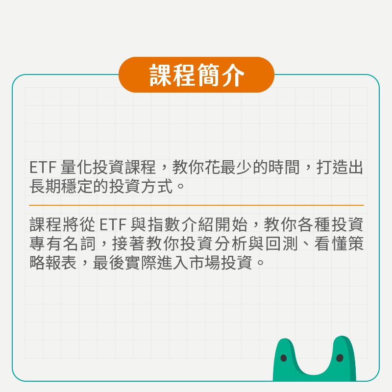 線上課程 小資族etf 狠會賺投資法 蝦皮購物