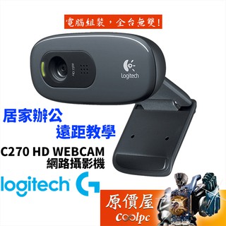 logitech羅技 C270 HD 動態HD720P/靜態300萬畫素/有線/視訊鏡頭/原價屋