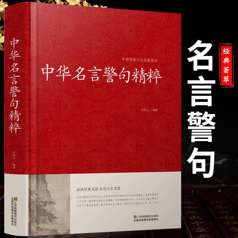 中華名言警句精粹中國傳統文化經典薈萃收錄名言佳句古訓老人言 蝦皮購物