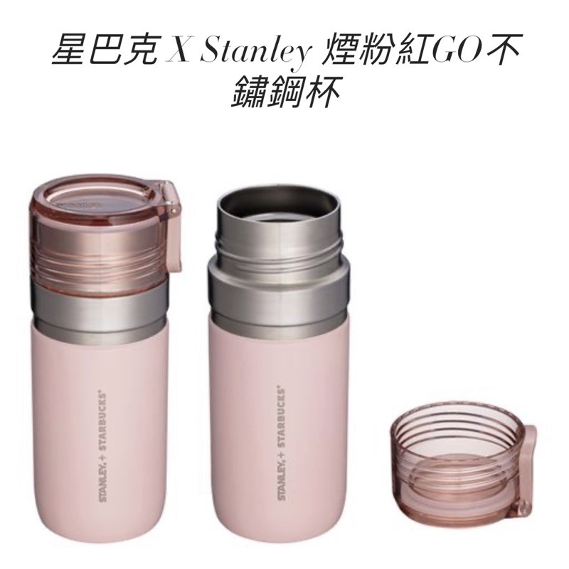 星巴克Stanley聯名（現貨）2021新款星巴克STANLEY煙粉紅GO不鏽鋼杯
