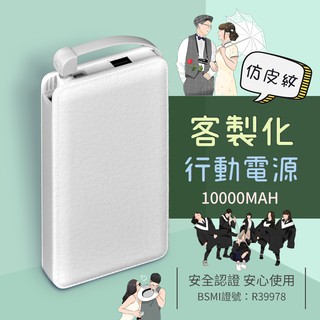 ⭐送禮首選⭐ 客製化行動電源 10000mAH 人像插畫 仿皮革紋 自帶線 Lightning轉接頭 生日 禮物 情人節