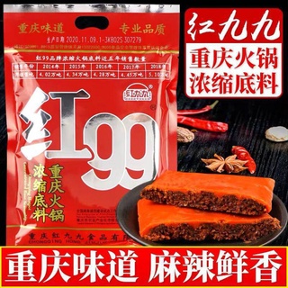 【特價】真香真低價 辣辣首選 饞寶寶 紅九九重慶火鍋底料400g/包 火鍋湯底 湯品 調味料 花椒 麻香 露營