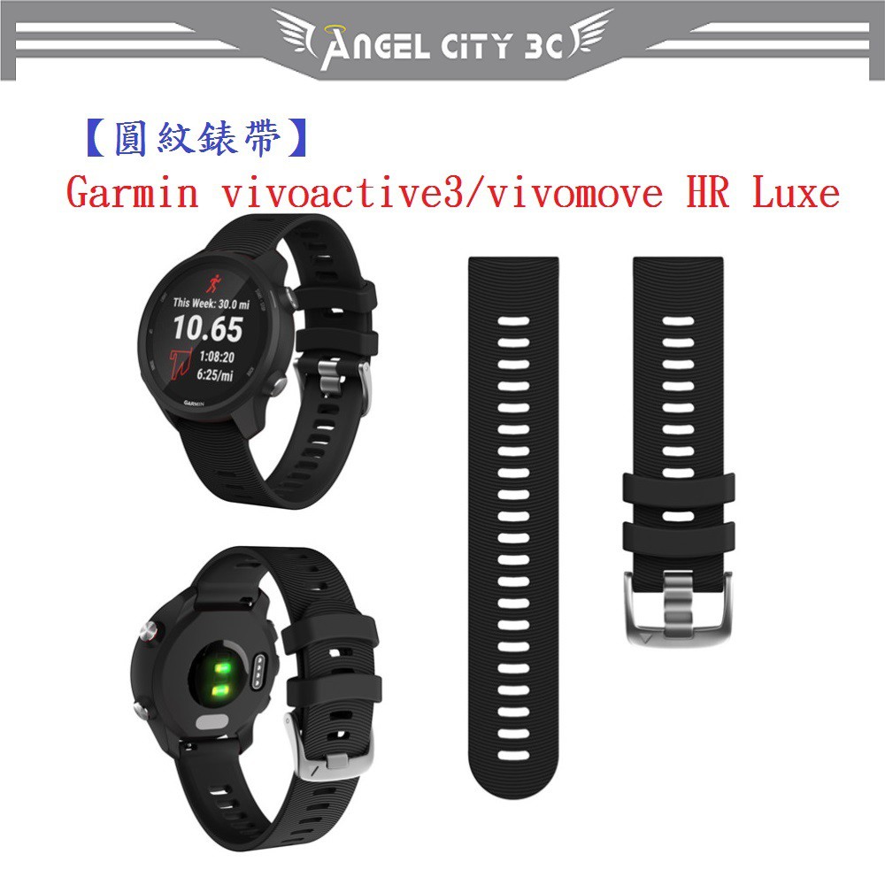 AC【圓紋錶帶】Garmin vivoactive3/vivomove HR Luxe 智慧手錶20mm運動矽膠透氣腕帶