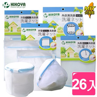 【HIKOYA】淨白密網洗衣袋(超值26件組)