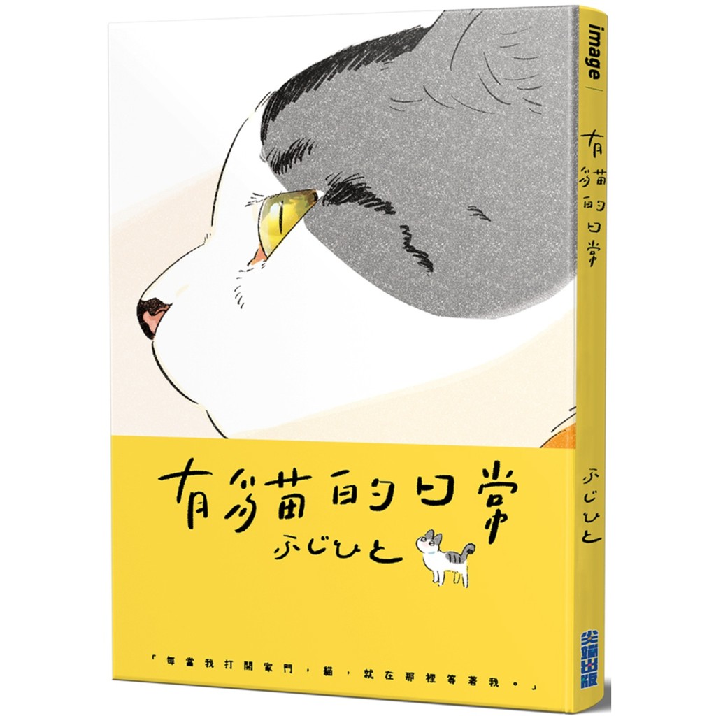 尖端出版有貓的日常 全 ふじひと繁體中文全新 蝦皮購物