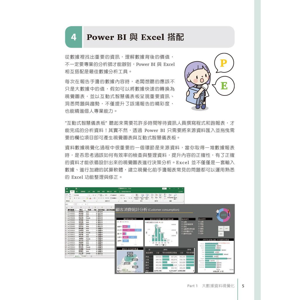 翻倍效率工作術 不會就太可惜的excel Power Bi大數據視覺圖表設計與分析 第二版 文淵閣工作室碁峰 蝦皮購物