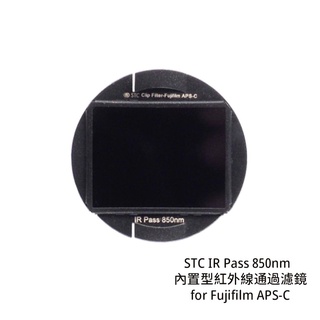 STC IR Pass 850nm 內置型紅外線通過濾鏡 for Fujifilm APS-C [相機專家] 公司貨