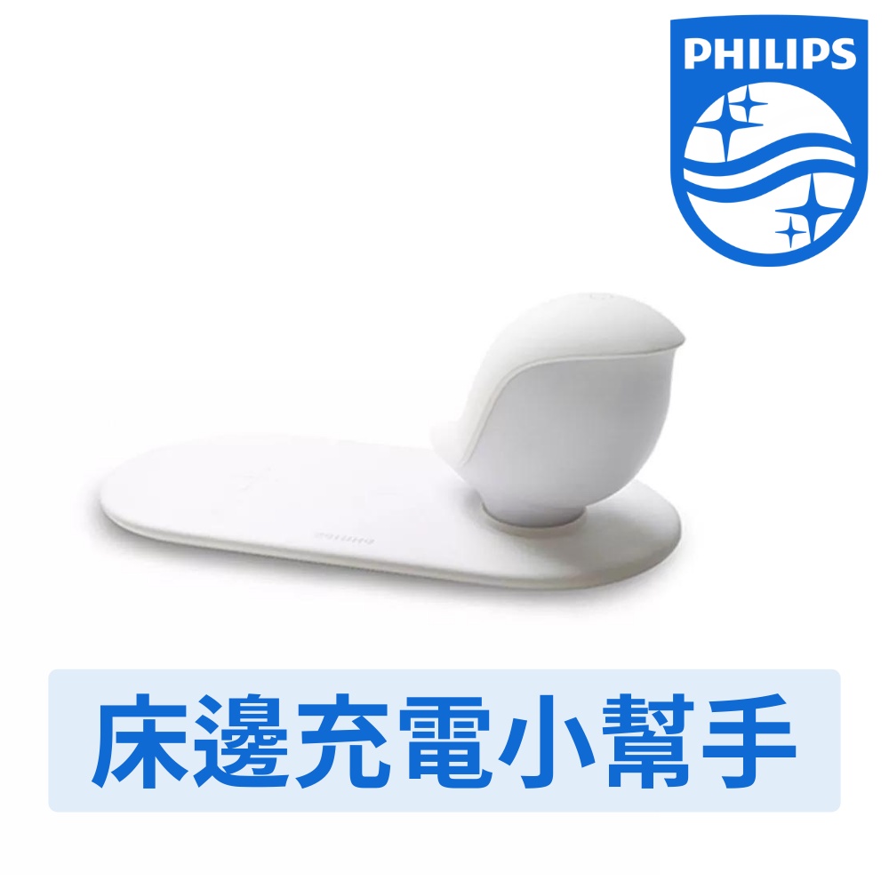 現貨 Philips 飛利浦 LED 手機無線充電小鳥燈 床頭燈 小夜燈 磁吸