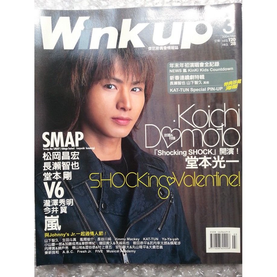 收藏物 Wink Up 雜誌04年3月kinki Kids 堂本剛堂本光一嵐瀧澤秀明今井翼smap 蝦皮購物