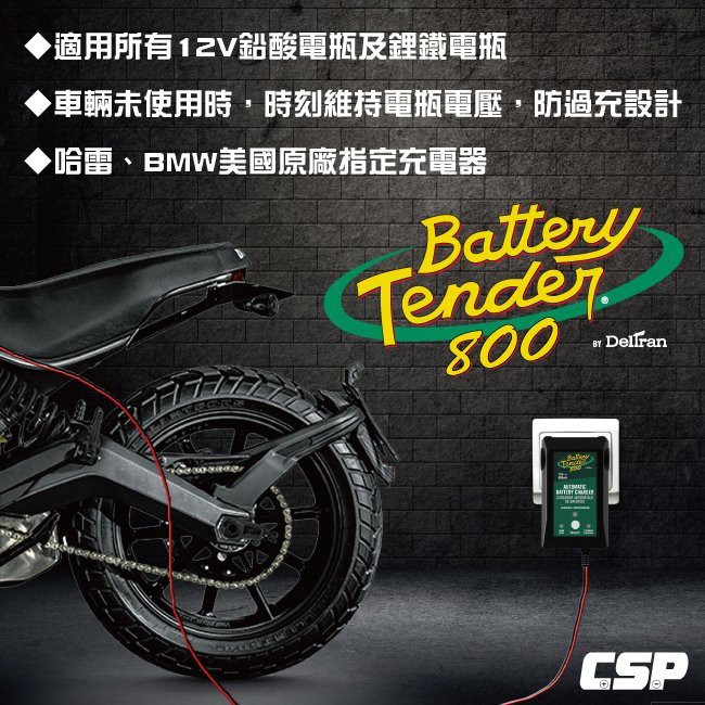 ☼台中電池達人►美國 BatteryTender BT-J800 電瓶充電器 重型機 哈雷 原廠指定 鋰鐵充電 機車鋰鐵