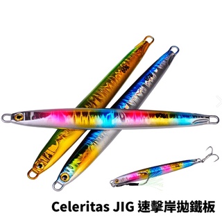 【獵漁人】Celeritas JIG 速擊岸拋鐵板附鉤 鐵板路亞 假餌 鐵板 岸拋鐵板 微鐵 微鐵板 快速鐵板