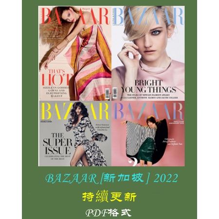 電子版雜誌---新加坡---2022年合集 Harper’s BAZAAR [新加坡] 時尚芭莎潮流PDF電子版