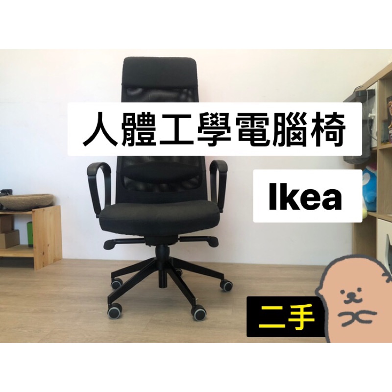 IKEA MARKUS 辦公椅