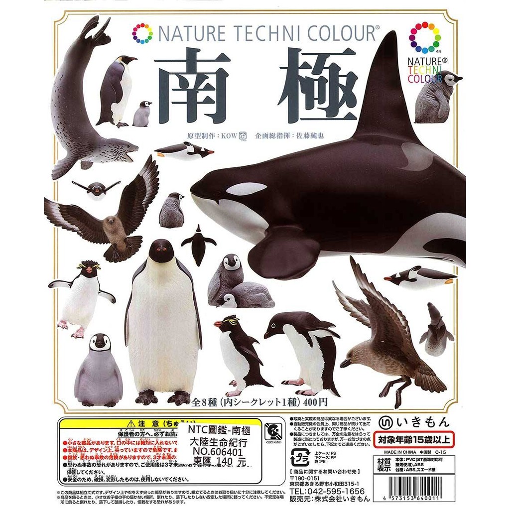 [御宅族] IKIMON 代理 扭蛋 轉蛋 NTC圖鑑 南極大陸生命紀行 現貨 企鵝 皇帝企鵝 鳳冠企鵝 阿德利企鵝