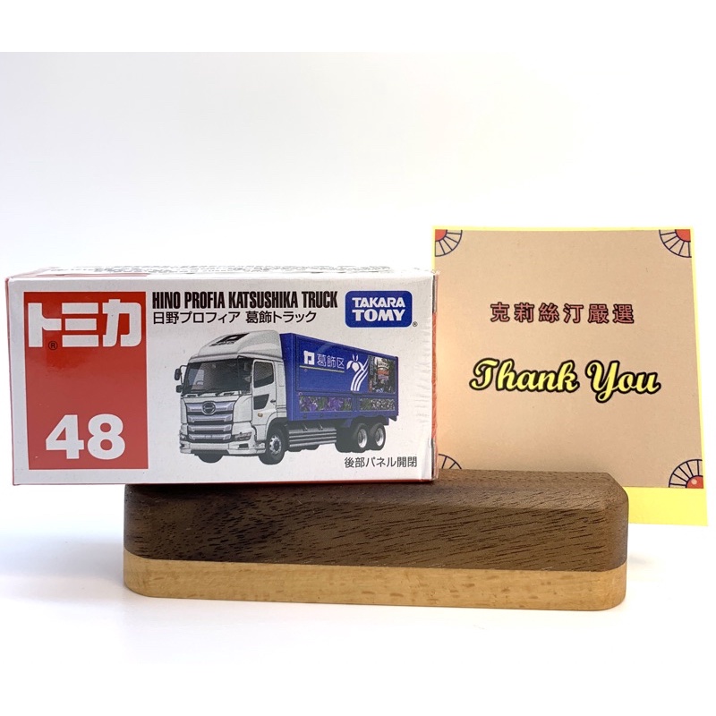 現貨 絕版品 Tomica #48 日野 運輸車 大貨車 葛飾區