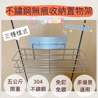 現貨🔥【家庭小舖】不鏽鋼無痕置物架 免打孔 廚房/浴室/臥室收納#抽取式衛生紙架#無痕置物收納架#6鉤無痕置物收納架