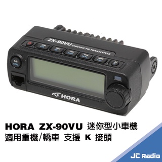 HORA ZX-90VU PLUS 迷你型雙頻無線電車機 小車機 90VUPLUS 雙頻對講機 重機適用 K頭輸出