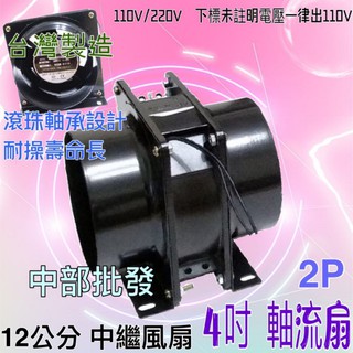 4吋 軸流扇 排風機 抽風機 鼓風機 通風扇 導風管 風車 排風管 排煙管 排煙風管 排氣風管 抽風管 油煙管