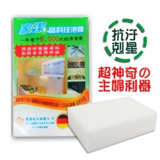 現貨 德國高科技泡棉 科技海綿 家潔 高科技泡棉 魔術海綿 神奇海綿 免清潔劑 科技海綿 【CF-02A-22280】