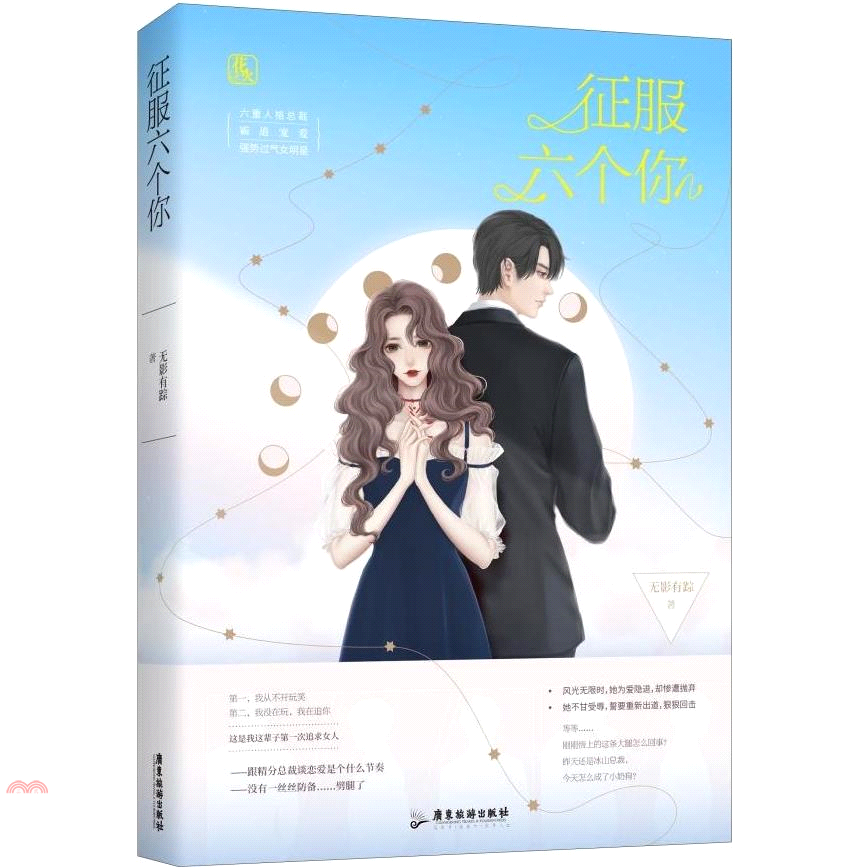 征服六個你（簡體書）
