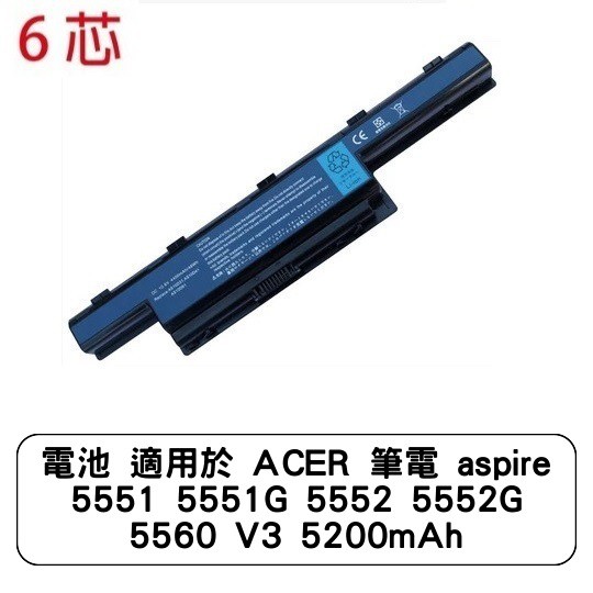 電池 適用於 ACER 筆電 aspire 5551 5551G 5552 5552G 5560 V3 5200mAh