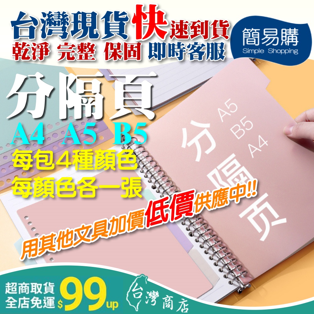 台灣現貨 當天出貨 分隔頁 封面 多彩分隔頁 活頁紙 文件夾、資料夾 手帳本 手帳用品 DIY 分頁紙 標籤 | 蝦皮購物