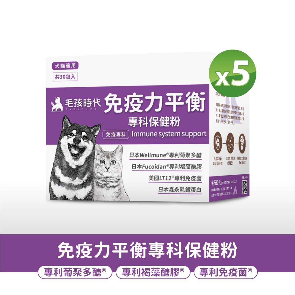 毛孩時代 犬貓適用 貓狗免疫力保健 30包 盒 適用免疫力低抵抗力差 日本葡聚多醣 日本褐藻糖膠 美國免疫菌 官方直營