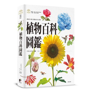 植物百科圖鑑-大尺寸的生態照，附特徵剖面圖，植物生理知識的最佳讀物