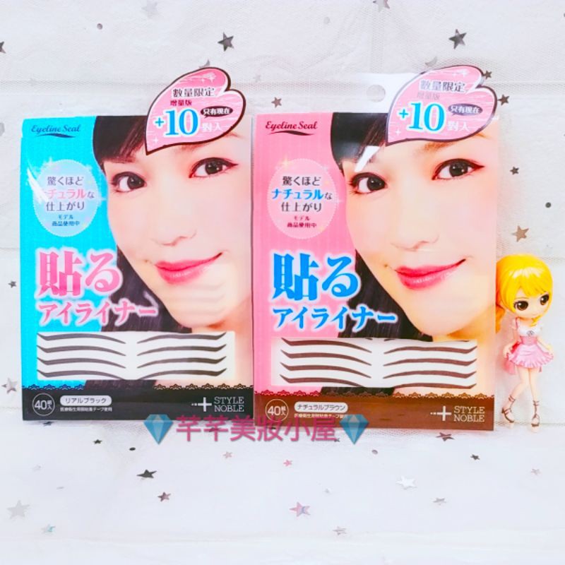 現貨 日本noble 自然不暈染眼線貼零手殘炯炯有神眼線貼 蝦皮購物