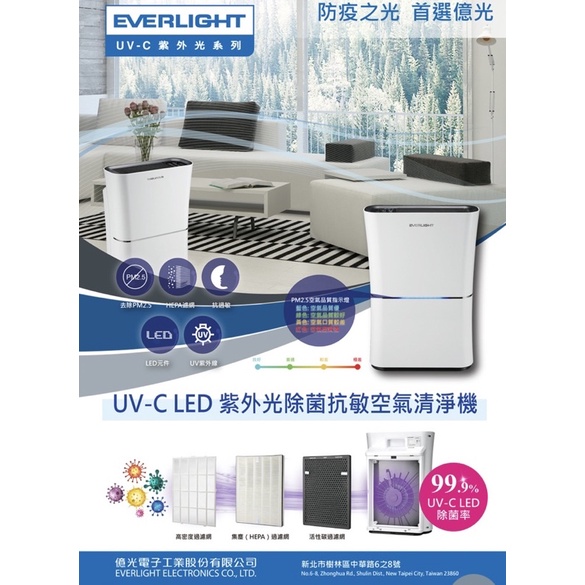 現貨❤️億光 UVC LED殺菌抗敏 紫外線 殺菌光 抗敏 空氣清淨機 (EL400F)9-16坪適用