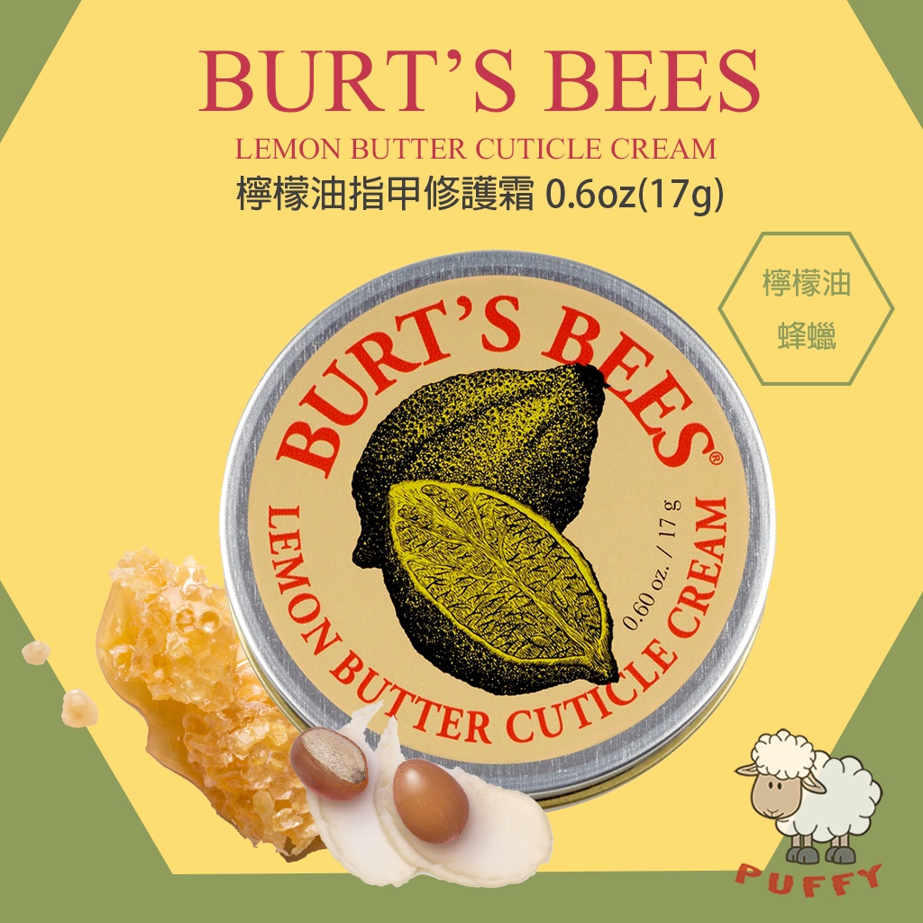 Puffy小舖 Burt's Bees 檸檬油指甲修護霜 17g 指緣修護霜 手部保養