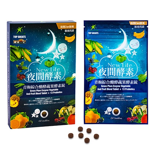 [統芳生技]康健一定-夜間酵素_青梅醱酵蔬果酵素錠(500mg/粒, 60粒/盒)，促進新陳代謝