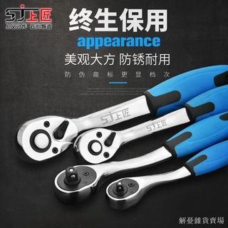 解憂雜貨賣場 現貨速發 上匠棘輪套筒扳手萬能72齒多功能工具直彎柄快速汽修大中小飛扳子